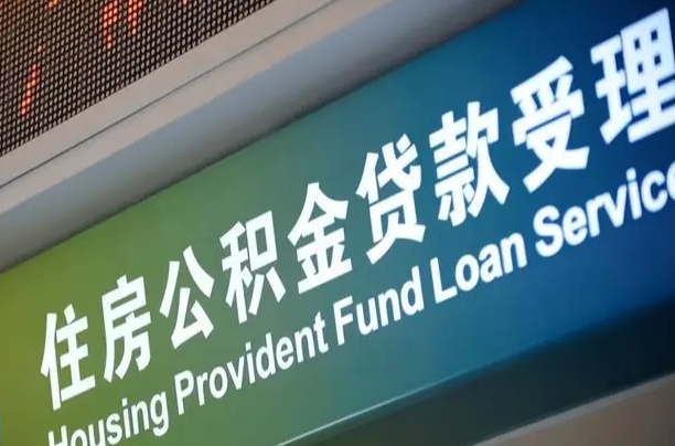 聊城合肥公积金提取代办（合肥公积金提取可以代办吗）